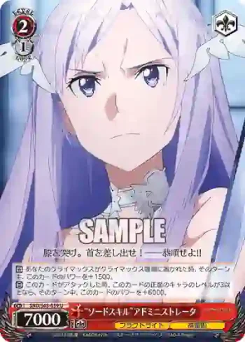 SAO/S65-059 U “ソードスキル”アドミニストレータ