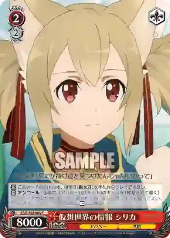 SAO/S65-063 C 仮想世界の情報 シリカ