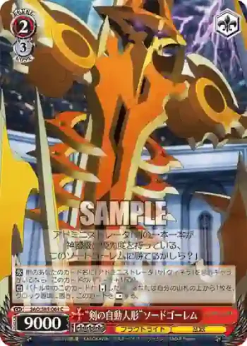 SAO/S65-064 C “剣の自動人形”ソードゴーレム