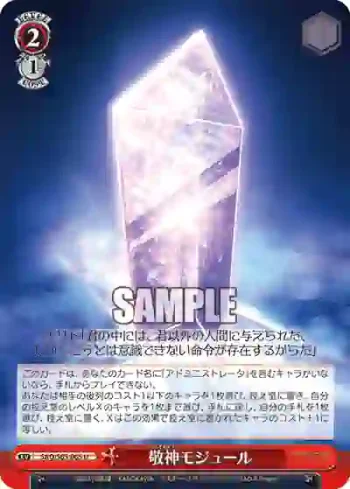 SAO/S65-065 U 敬神モジュール