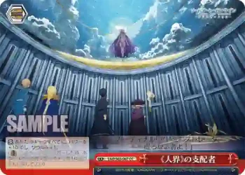 SAO/S65-067 CC 《人界》の支配者