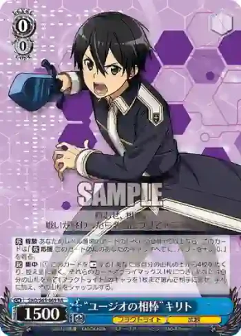 SAO/S65-069 RR “ユージオの相棒”キリト