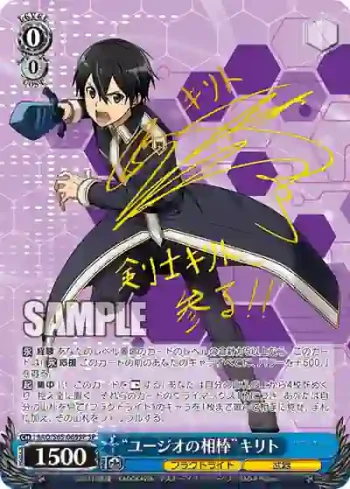 (簽名)SAO/S65-069SP SP “ユージオの相棒”キリト