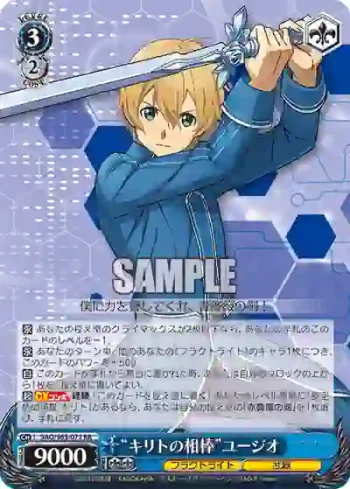 SAO/S65-071 RR “キリトの相棒”ユージオ