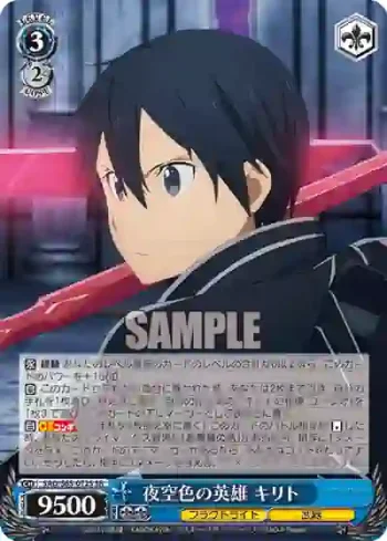 SAO/S65-072S SR 夜空色の英雄 キリト