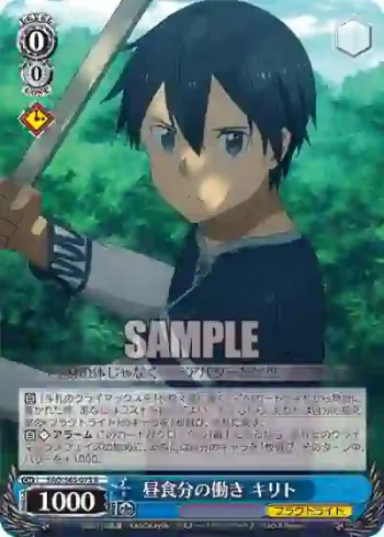 SAO/S65-073 R 昼食分の働き キリト