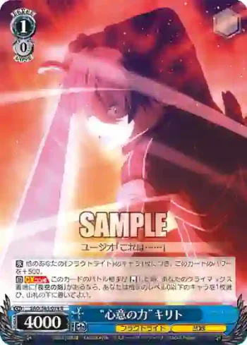 SAO/S65-074 R “心意の力”キリト