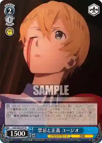 SAO/S65-077 R 禁忌と正義 ユージオ