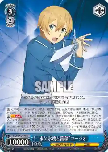 SAO/S65-078 R “永久氷塊と薔薇”ユージオ