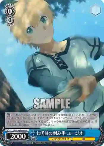 SAO/S65-081 U 七代目の刻み手 ユージオ