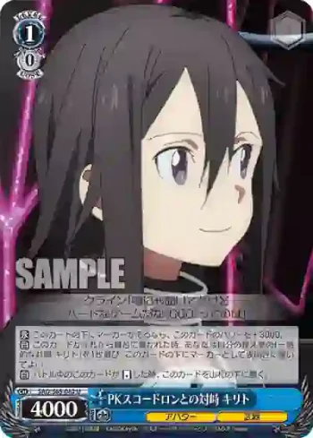 SAO/S65-082 U PKスコードロンとの対峙 キリト