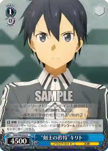 SAO/S65-083 U “剣士の矜恃”キリト