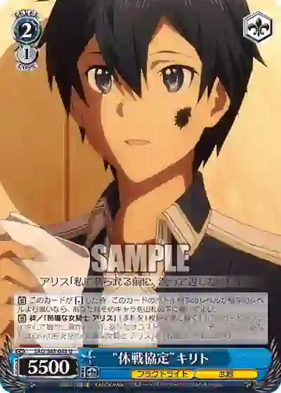 sao_s65_085 SAO/S65-085 U “休戦協定”キリト