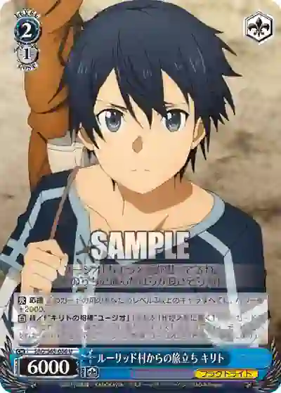 sao_s65_086 SAO/S65-086 U ルーリッド村からの旅立ち キリト