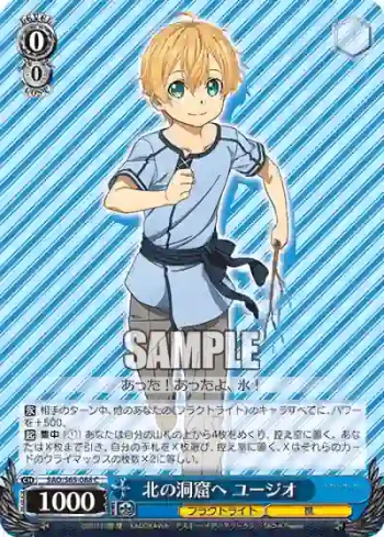 SAO/S65-088 C 北の洞窟へ ユージオ