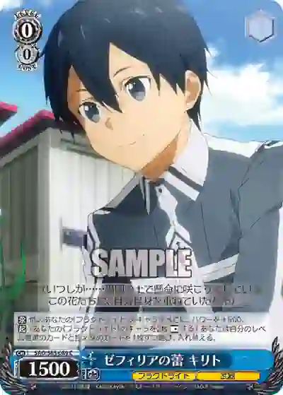 sao_s65_089 SAO/S65-089 C ゼフィリアの蕾 キリト
