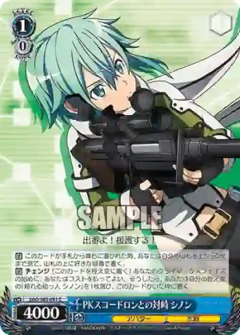 SAO/S65-091 C PKスコードロンとの対峙 シノン
