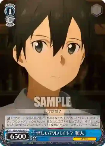 SAO/S65-093 C 怪しいアルバイト？ 和人