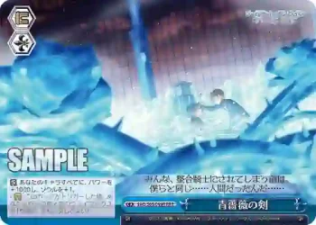 SAO/S65-099R RRR 青薔薇の剣