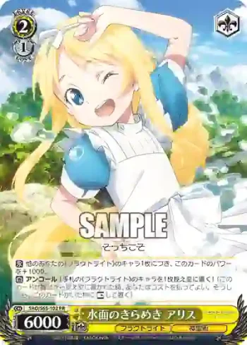 SAO/S65-102 PR 水面のきらめき アリス