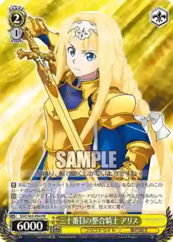 SAO/S65-P04 PR 三十番目の整合騎士 アリス