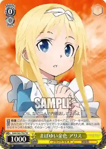 SAO/S65-T02 TD まばゆい金色 アリス