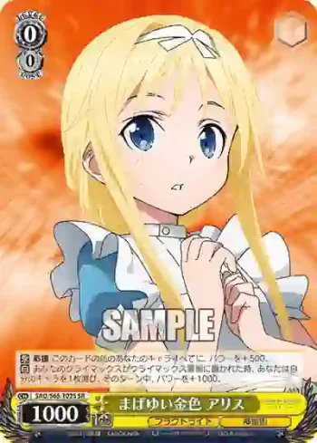 SAO/S65-T02S SR まばゆい金色 アリス