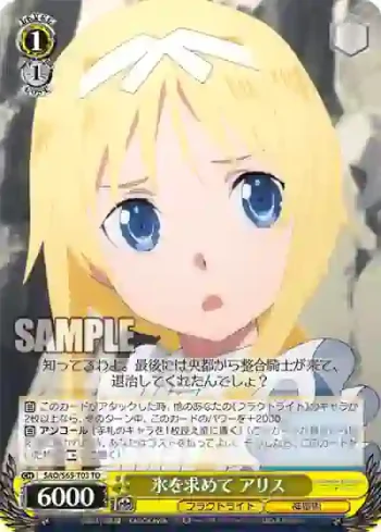 SAO/S65-T03 TD 氷を求めて アリス