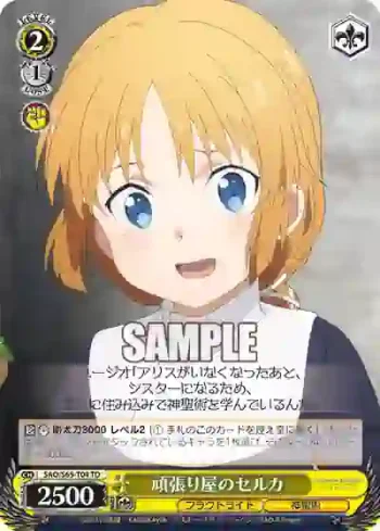 SAO/S65-T04 TD 頑張り屋のセルカ