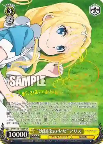 (簽名)SAO/S65-T06SP SP “幼馴染の少女”アリス