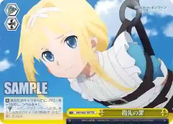SAO/S65-T07 TD 指先の罪