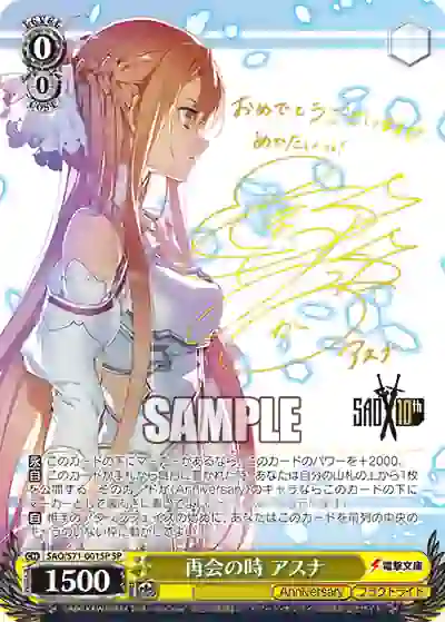sao_s71_001sp (簽名)SAO/S71-001SP SP 再会の時 アスナ