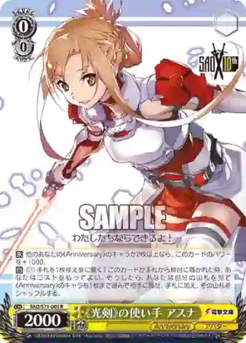 SAO/S71-005 R 《光剣》の使い手 アスナ