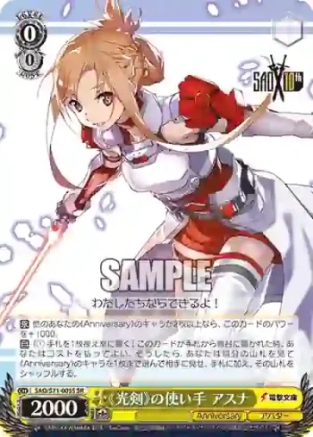 SAO/S71-005S SR 《光剣》の使い手 アスナ
