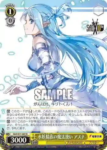 SAO/S71-007 R 水妖精族の魔法使い アスナ