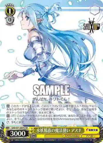 SAO/S71-007S SR 水妖精族の魔法使い アスナ