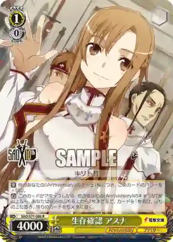 SAO/S71-008 R 生存確認 アスナ