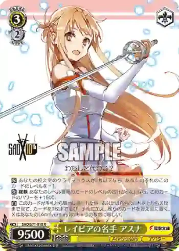 SAO/S71-010 R レイピアの名手 アスナ