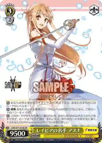 SAO/S71-010S SR レイピアの名手 アスナ