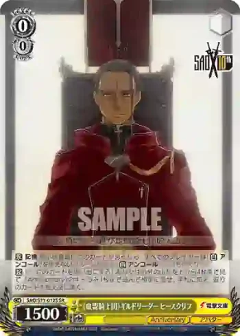 SAO/S71-012S SR 《血盟騎士団》ギルドリーダー ヒースクリフ