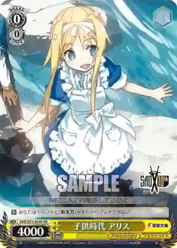 SAO/S71-014S SR 子供時代 アリス