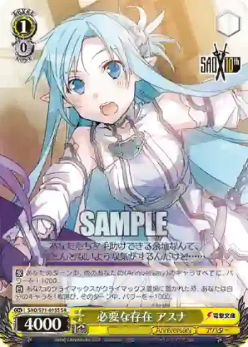 SAO/S71-015S SR 必要な存在 アスナ