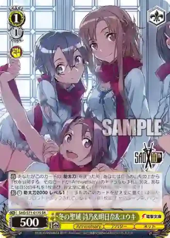 SAO/S71-017S SR 冬の聖域 詩乃&明日奈&ユウキ