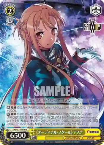 SAO/S71-019 U 《オーディナル・スケール》  アスナ