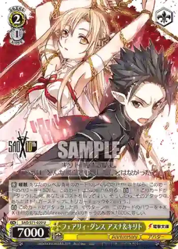 SAO/S71-020 U フェアリィ・ダンス アスナ&キリト