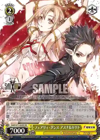 SAO/S71-020S SR フェアリィ・ダンス アスナ&キリト