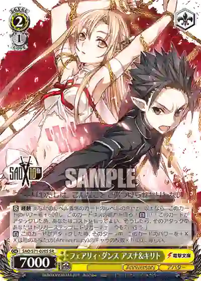 sao_s71_020s SAO/S71-020S SR フェアリィ・ダンス アスナ&キリト