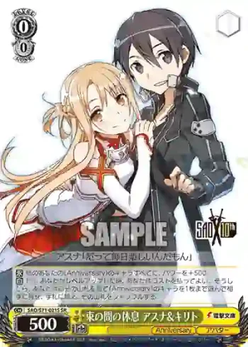 SAO/S71-021S SR 束の間の休息 アスナ&キリト