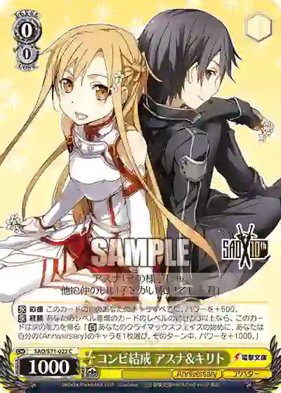 sao_s71_022 SAO/S71-022 C コンビ結成 アスナ&キリト