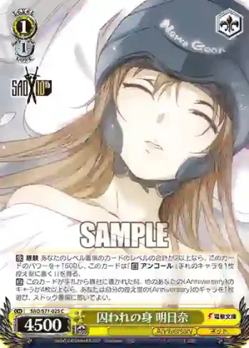 SAO/S71-025 C 囚われの身 明日奈